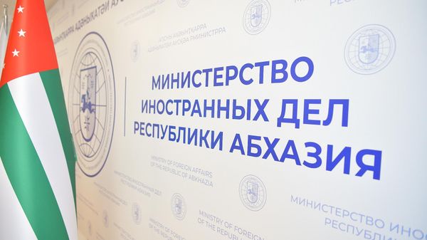 Министерство иностранных дел - Sputnik Абхазия
