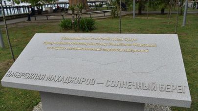 Табличку с благодарностью Нижнему Новгороду открыли у "Брехаловки" в Сухуме
