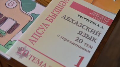 Пособия по абхазскому языку