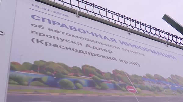 Более 12 млн человек и 2,8 млн транспортных средств пересекли российско-абхазскую границу в 2025 году, сказал глава Департамента госполитики в области обустройства пунктов пропуска через госграницу Минтранса России Михаил Кокаев - Sputnik Абхазия