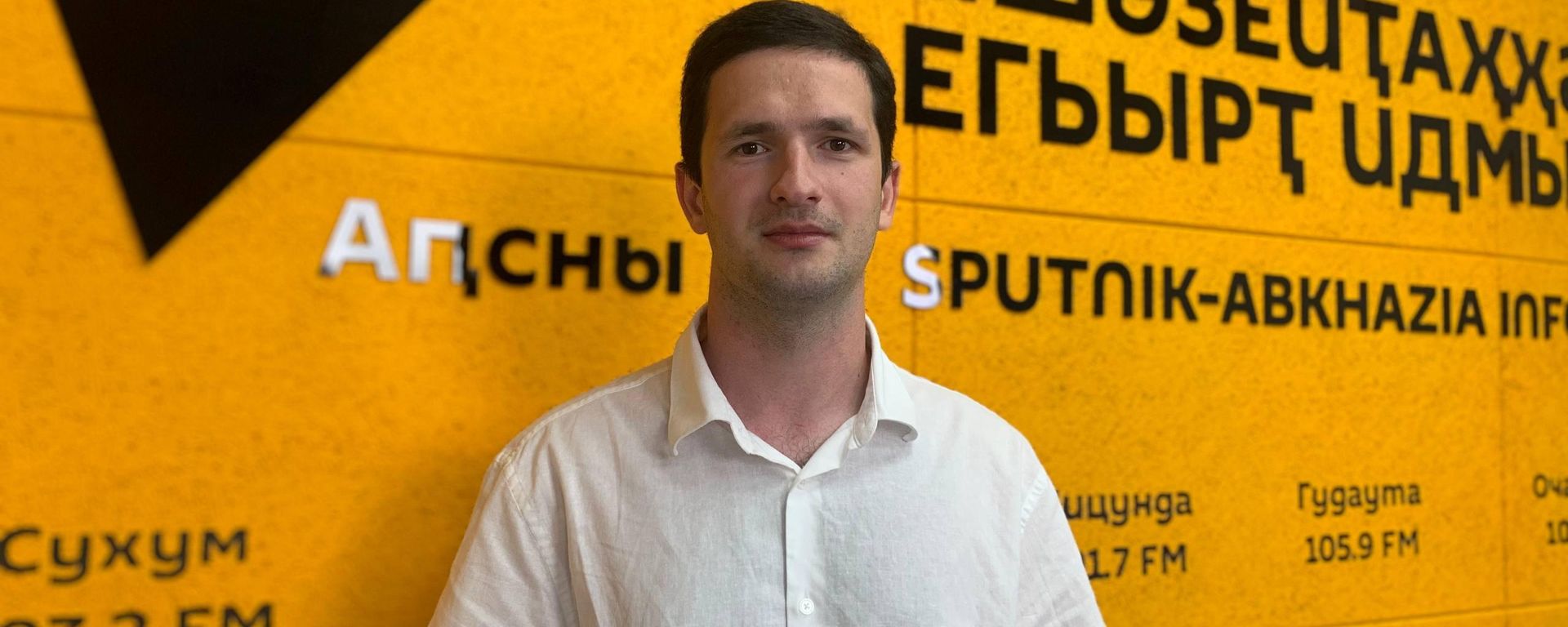Борьба с нехваткой информации: Аршба о платформе Амца для молодежи Абхазии - Sputnik Абхазия, 1920, 28.07.2026