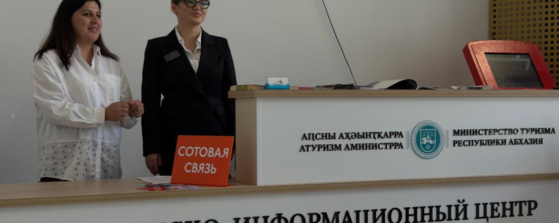 Туристско-информационный центр в Сухумском аэропорту Туристско-информационный центр в Сухумском аэропорту - Sputnik Абхазия, 1920, 05.08.2026