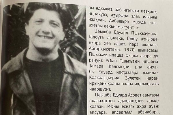 Выдержка из статьи об Адгуре Цушба Выдержка из статьи об Адгуре Цушба - Sputnik Абхазия