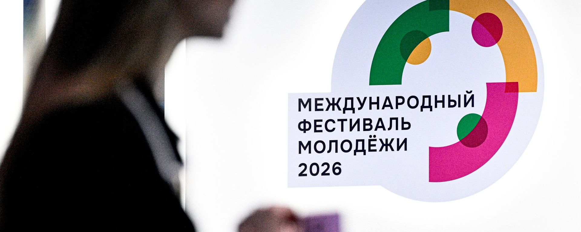 Международный фестиваль молодежи - 2026 в Екатеринбурге - Sputnik Аҧсны, 1920, 14.09.2026