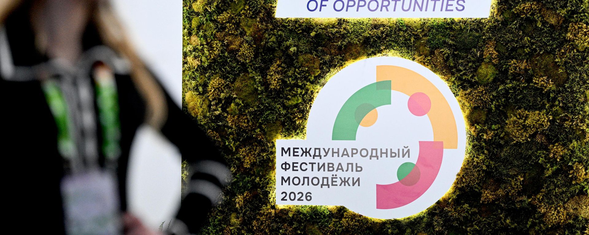 Международный фестиваль молодежи - 2026 в Екатеринбурге - Sputnik Абхазия, 1920, 15.09.2026