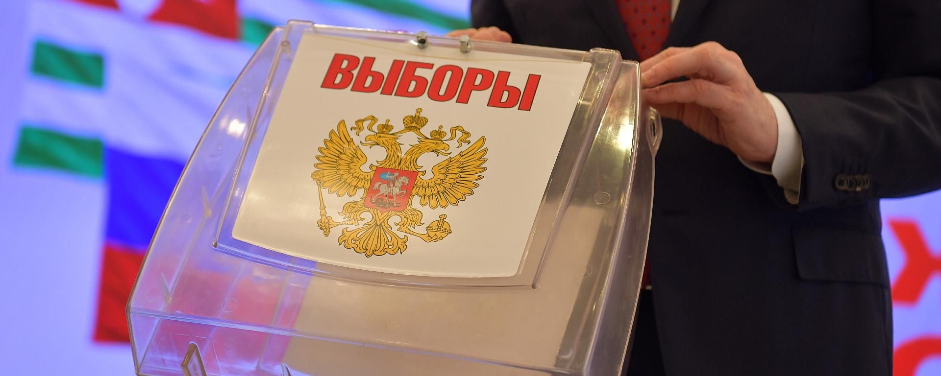 Выборы в госдуму РФ - Sputnik Абхазия, 1920, 18.09.2026