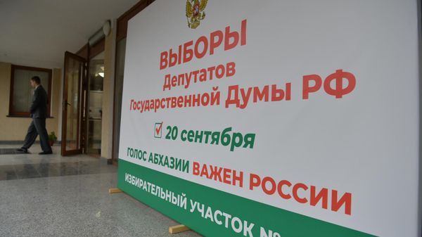 Выборы депутатов Государственной думы России в Абхазии - Sputnik Аҧсны