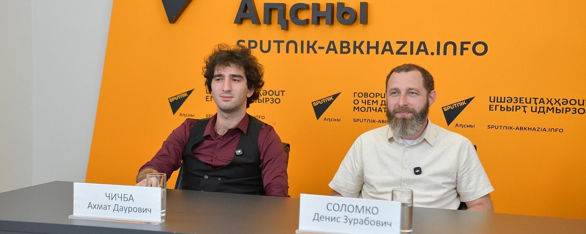 Преемственность поколений: патриотический форум пройдет в Абхазии - Sputnik Абхазия, 1920, 23.09.2026