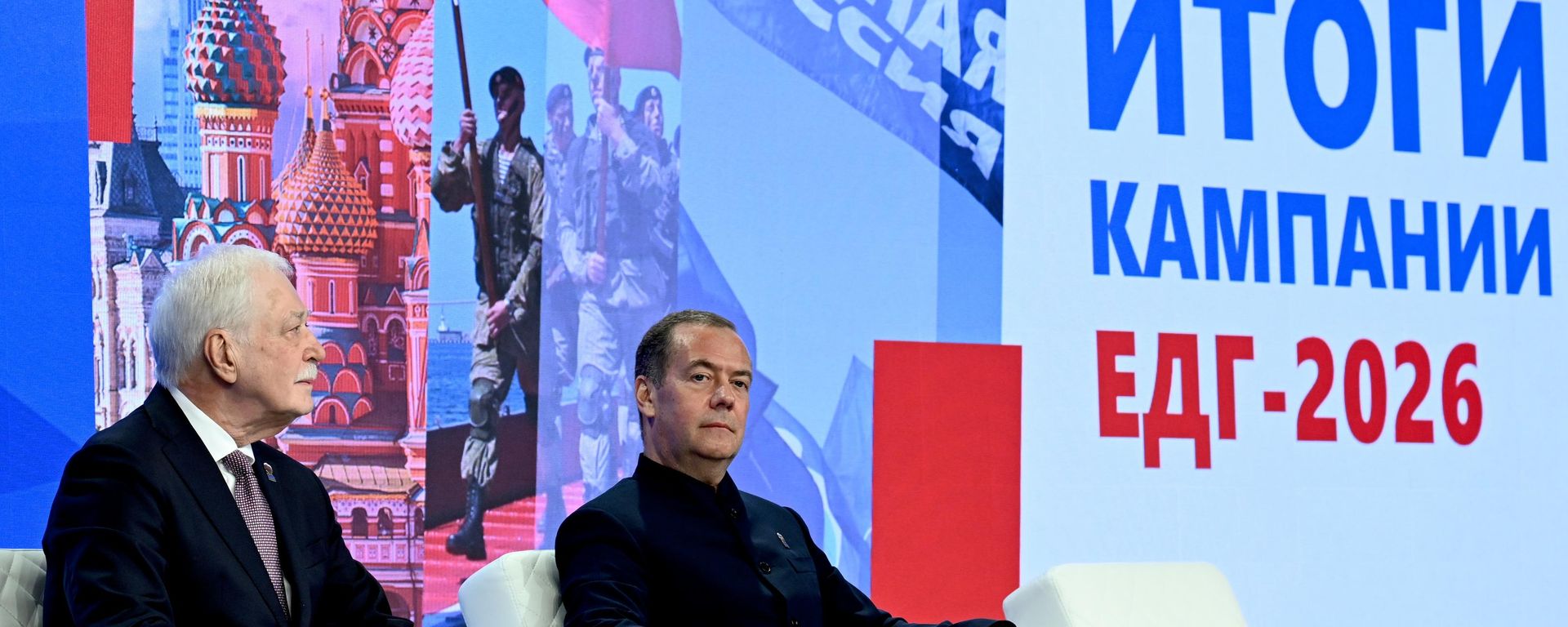 Совместное заседание бюро высшего совета и президиума генсовета Единой России - Sputnik Абхазия, 1920, 24.09.2026