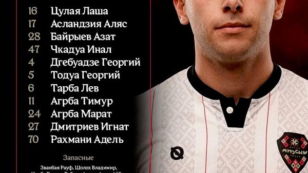АК Аԥсни Жәлар ркомандеи реицыхәмарра иалагеит - Sputnik Аҧсны