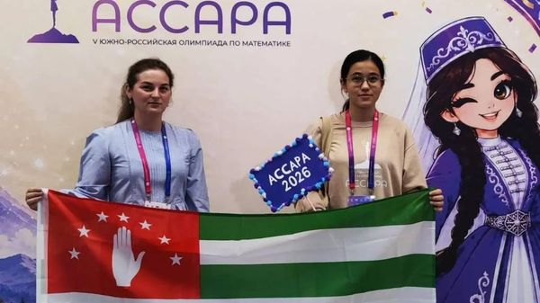 Школьница из Абхазии участвует в V Южно-российской математической олимпиаде для девочек Ассара - Sputnik Абхазия
