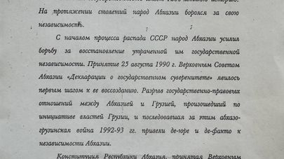 Акт "О государственной независимости Республики Абхазия" был принят 12 октября 1999 года