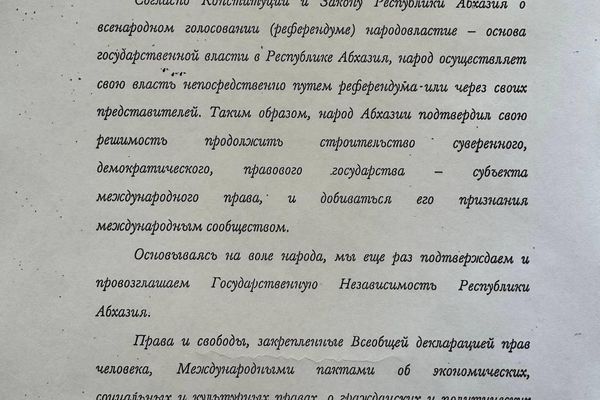 Акт О государственной независимости Республики Абхазия был принят 12 октября 1999 года - Sputnik Абхазия
