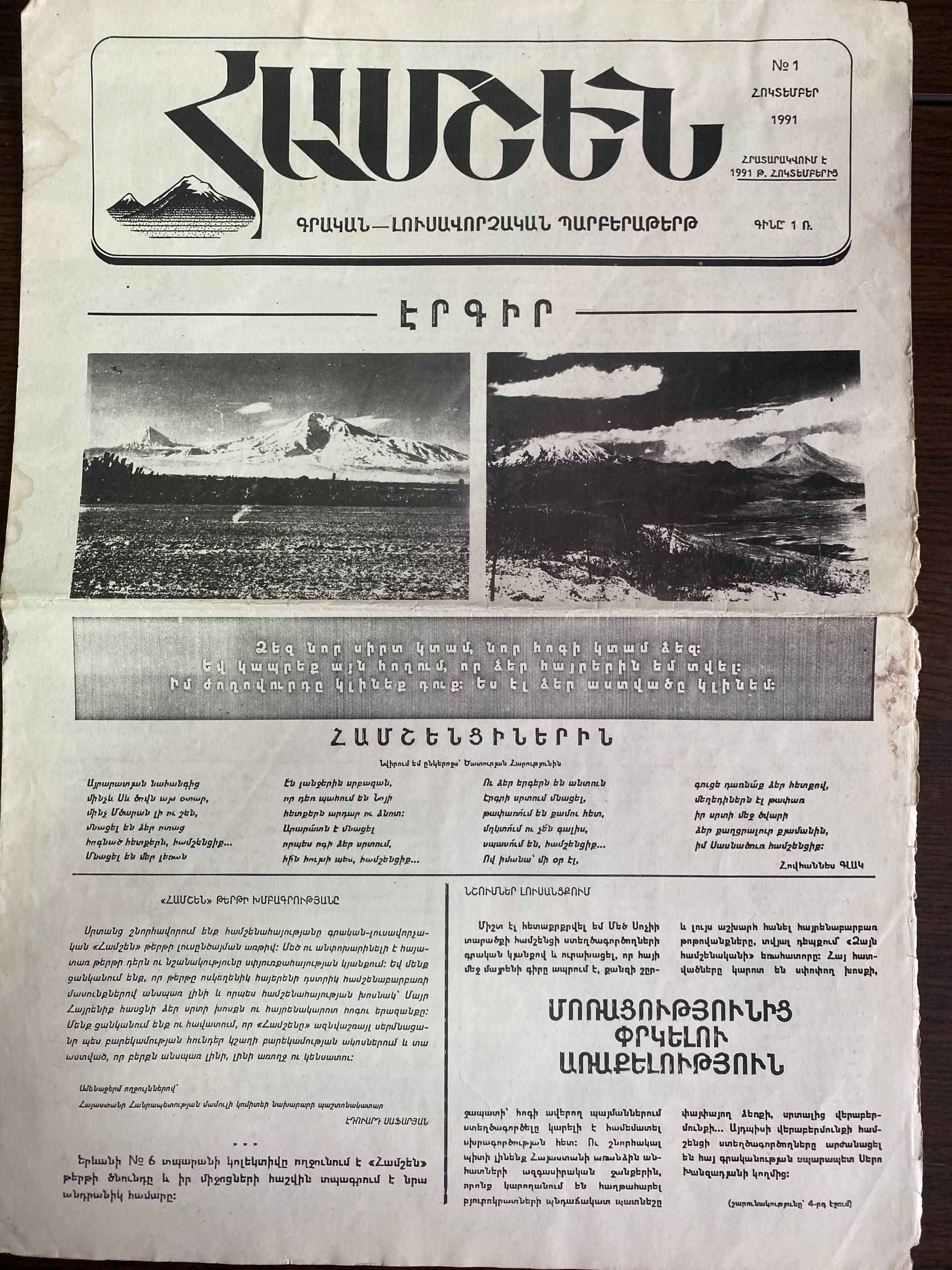 Голос армян Абхазии: газете Амшен 35 лет - Sputnik Абхазия, 1920, 14.10.2026