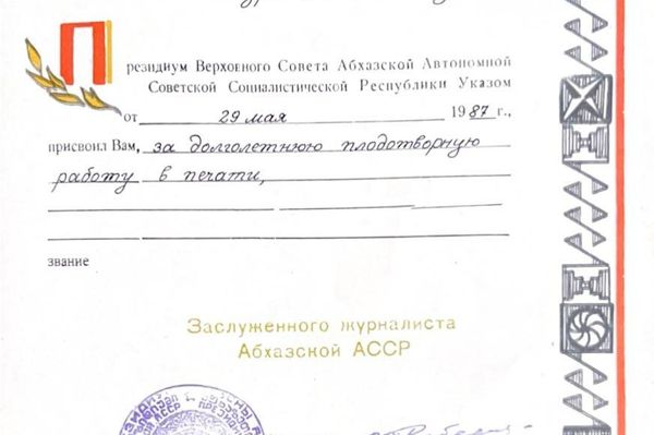 В 1987 году Нурбею Лушба было присвоено звание Заслуженного журналиста Абхазской АССР - Sputnik Абхазия