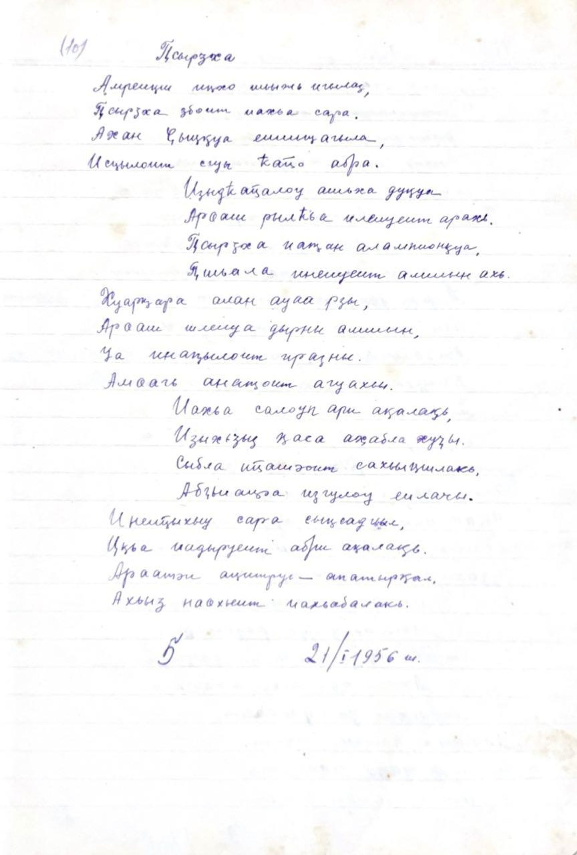 Нурбей Лушба - Sputnik Абхазия, 1920, 14.10.2026