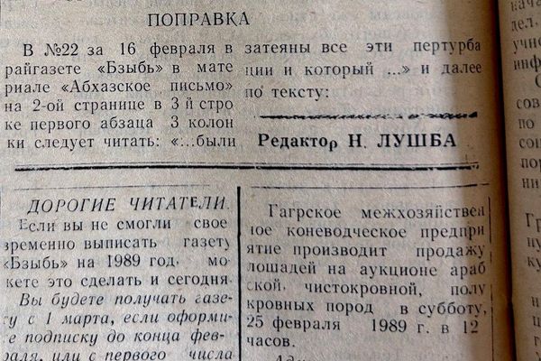 Делать правки в газетах было нелегко - Sputnik Абхазия