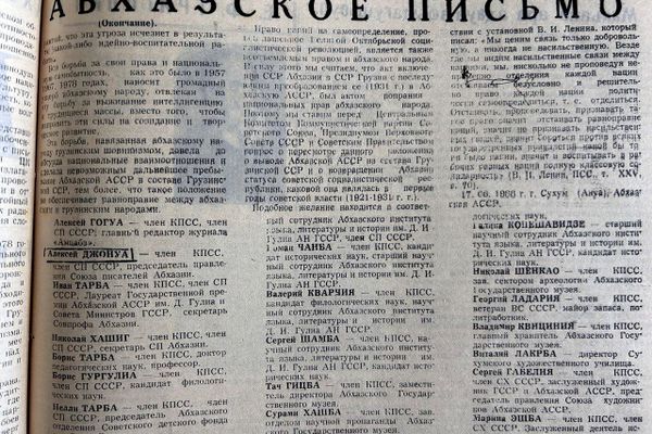 Подписанты &quot;Абхазского письма&quot;. В их числе видные культурные и научные деятели - Sputnik Абхазия