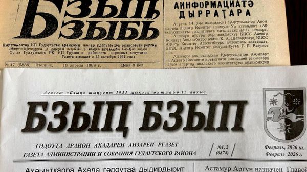 Газета Бзыбь - Sputnik Абхазия