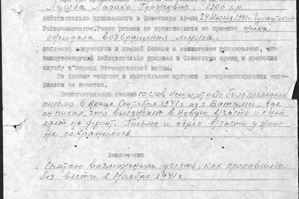 Архивные документы, связанные с судьбой Ладико Лушба - Sputnik Абхазия