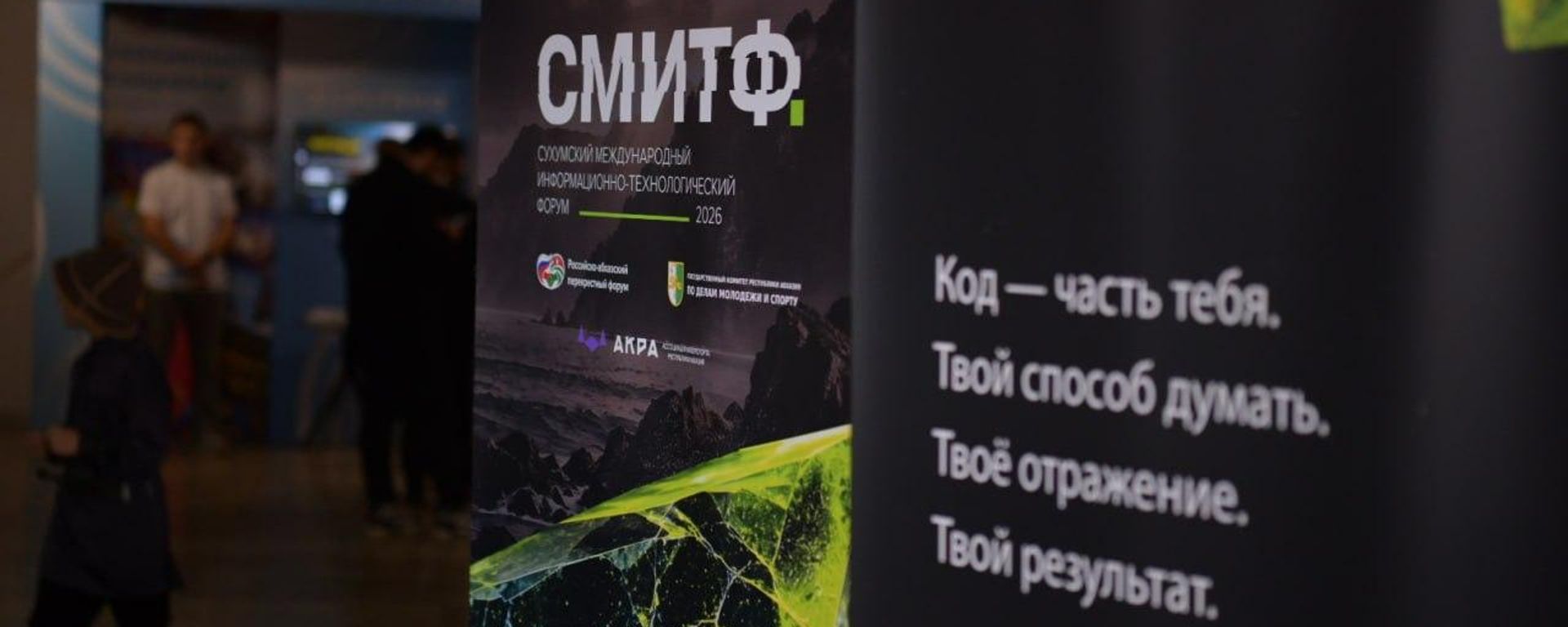 Бадра Гунба посетил Первый Сухумский международный технологический форум - Sputnik Абхазия, 1920, 16.10.2026