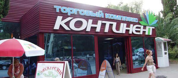 Торговый комплекс Континент. Архивное фото Торговый комплекс Континент. Архивное фото - Sputnik Абхазия