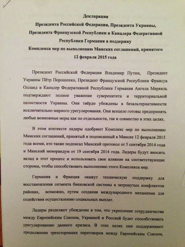 Минская декларация - Sputnik Абхазия