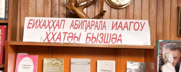 Архивтә фото. Архивтә фото. - Sputnik Аҧсны