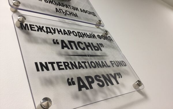 Международный фонд Апсны - Sputnik Аҧсны