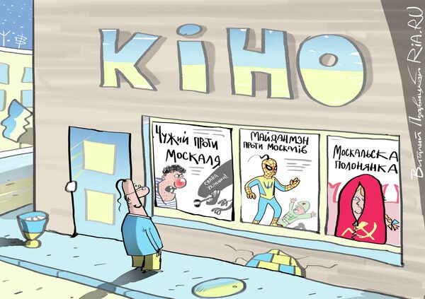 На Украине сняли патриотический сериал Последний Москаль - Sputnik Абхазия