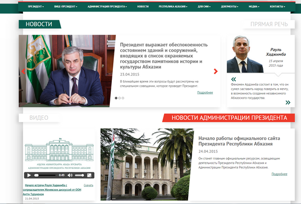 Официальный сайт президента Республики Абхазия. - Sputnik Абхазия
