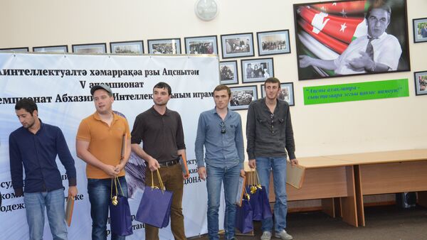 Победители V-го чемпионата Абхазии по интеллектуальным играм - Sputnik Абхазия