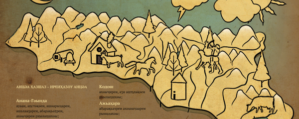 Итрадициатәу аԥсуаа рынцәахәқәа Итрадициатәу аԥсуаа рынцәахәқәа - Sputnik Аҧсны