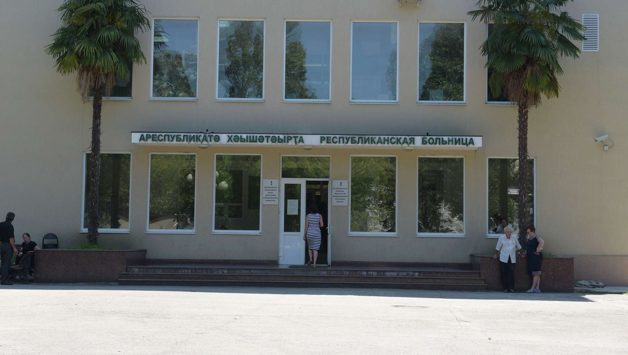 республиканская больница сухум. поликлиника республиканская сухум. республиканская больница абхазия. поликлиника республиканская сухум. элифия клиника сухум.