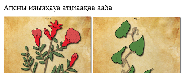 Аԥсны изызҳауа аҵиаақәа ааба Аԥсны изызҳауа аҵиаақәа ааба - Sputnik Аҧсны