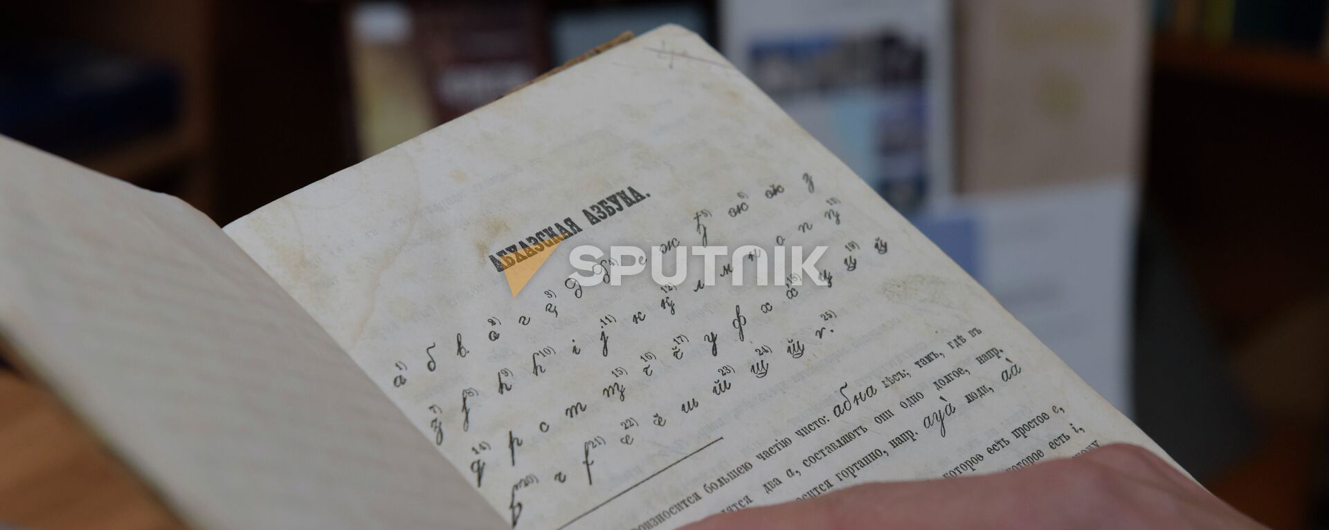 Абхазская азбука. - Sputnik Абхазия, 1920, 27.04.2023