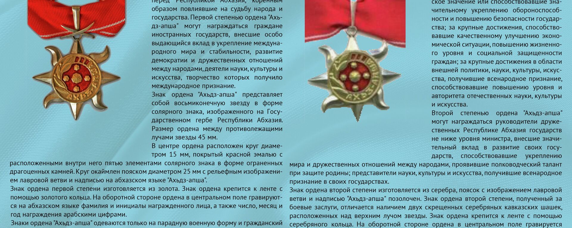 Государственные награды Абхазии - Sputnik Абхазия, 1920, 04.12.2017