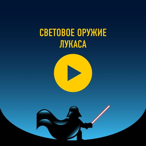 Звездные войны - Sputnik Абхазия