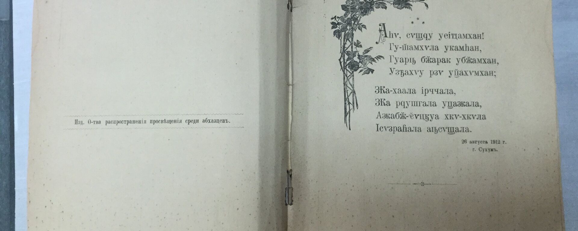 Первое издание сборника стихотворений и поэм Дмитрия Гулиа - Sputnik Абхазия, 1920, 20.02.2022
