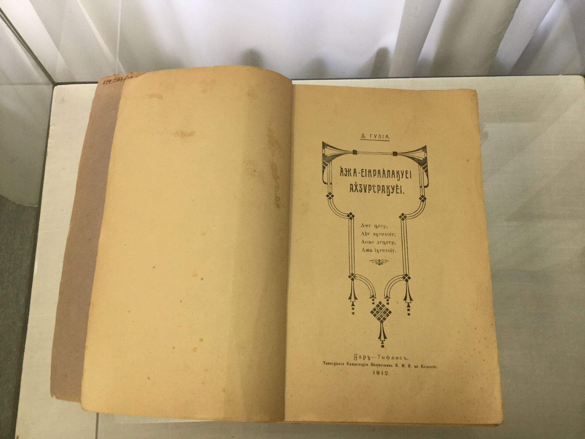 Первое издание сборника стихотворений и поэм Дмитрия Гулиа - Sputnik Абхазия, 1920, 20.02.2022