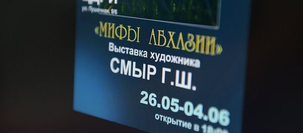 Аԥсуа мифқәа Москва идырбахоит. Аԥсуа мифқәа Москва идырбахоит. - Sputnik Аҧсны