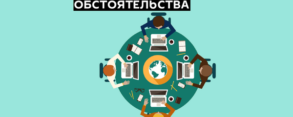 Такие обстоятельства Такие обстоятельства - Sputnik Абхазия