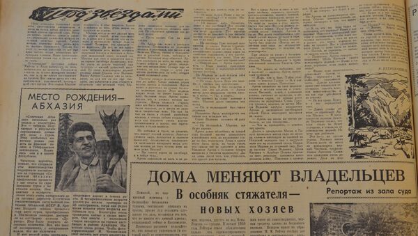 Газета Советская Абхазия 1963 года - Sputnik Абхазия