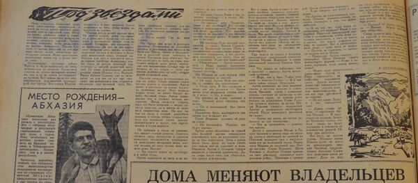 Газета Советская Абхазия 1963 года Газета Советская Абхазия 1963 года - Sputnik Абхазия
