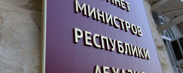 Кабинет министров. Кабинет министров. - Sputnik Аҧсны