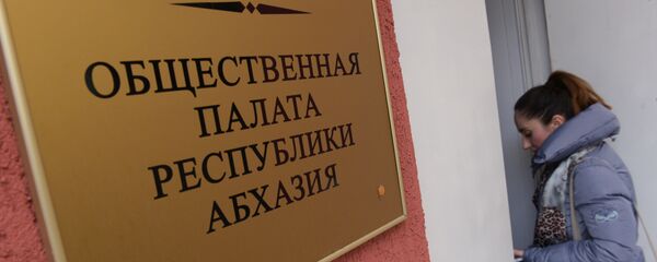 Общественная палата Общественная палата - Sputnik Абхазия