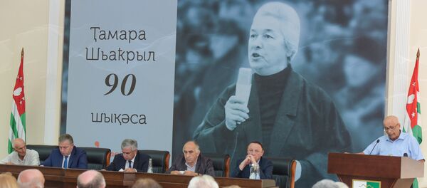 Научная конференция посвященная Тамаре Шакрыл. Научная конференция посвященная Тамаре Шакрыл. - Sputnik Абхазия
