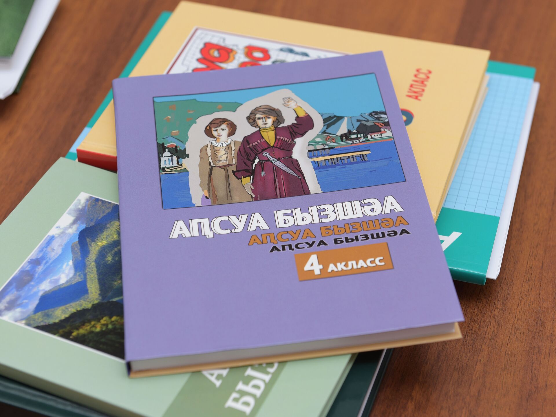 Абхазия язык. Абхазский язык. Абхазские учебники. Учебники абхазского языка. Абхазский язык 5 класс.