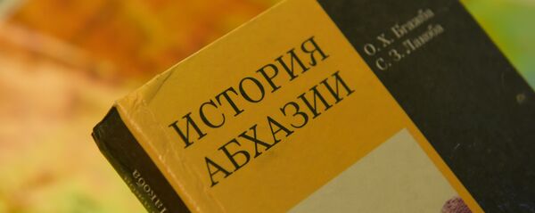 Книга по истории Абхазии Книга по истории Абхазии - Sputnik Абхазия