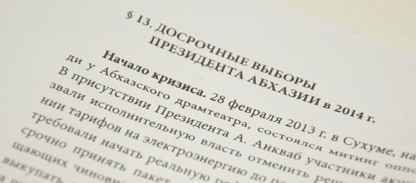 Параграф из учебника по истории Абхазии. - Sputnik Абхазия